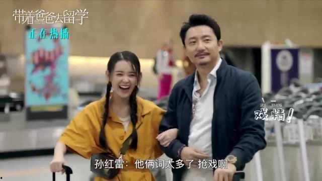 带着爸爸去留学花絮,温馨瞬间与幕后故事大揭秘